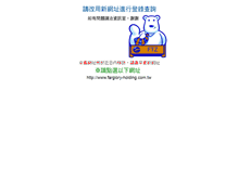 Tablet Screenshot of portal.ftz.com.tw